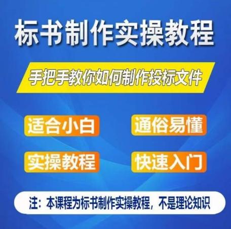 标书制作实操教程，手把手教你如何制作授标文件，零基础一周学会制作标书 - 识享社-识享社