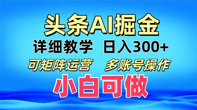 头条爆文 复制粘贴即可单日300+ 可矩阵运营，多账号操作。小白可分分钟… - 识享社-识享社