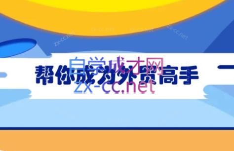 Toby老师·帮你成为外贸高手-识享社