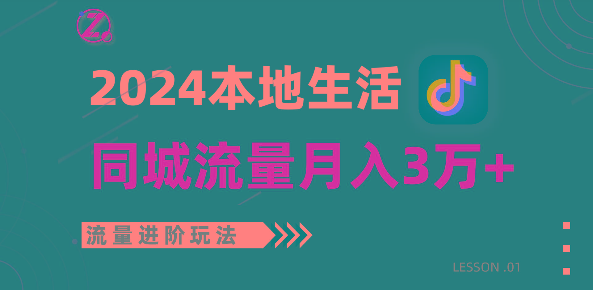 2024年同城流量全新赛道，工作室落地玩法，单账号月入3万+-识享社