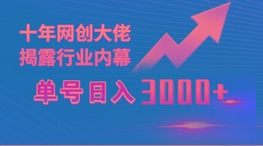 (9497期)单号日入3000+，工作室内部无脑美女视频玩法，100%过原创 - 识享社-识享社