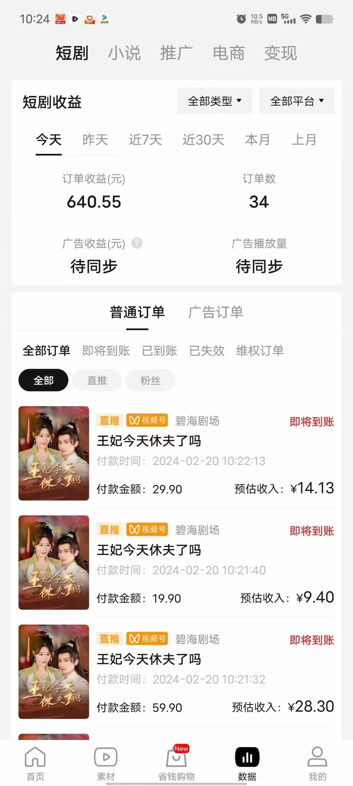 图片[1]-(9657期)2024视频号推广短剧，福利周来临，即将开始短剧时代 - 识享社-识享社