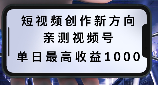 短视频创作新方向,历史人物自述,可多平台分发 ,亲测视频号单日最高收益1k【揭秘】