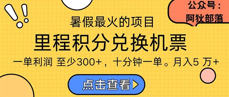 暑假暴利的项目，利润飙升，正是项目利润爆发时期。市场很大，一单利… - 识享社-识享社