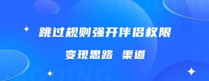 最新直播伴侣跳新规，外面收费688 - 识享社-识享社