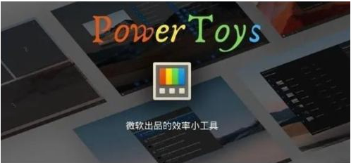 微软出品！Windows用户必备的新瑞士军刀-识享社