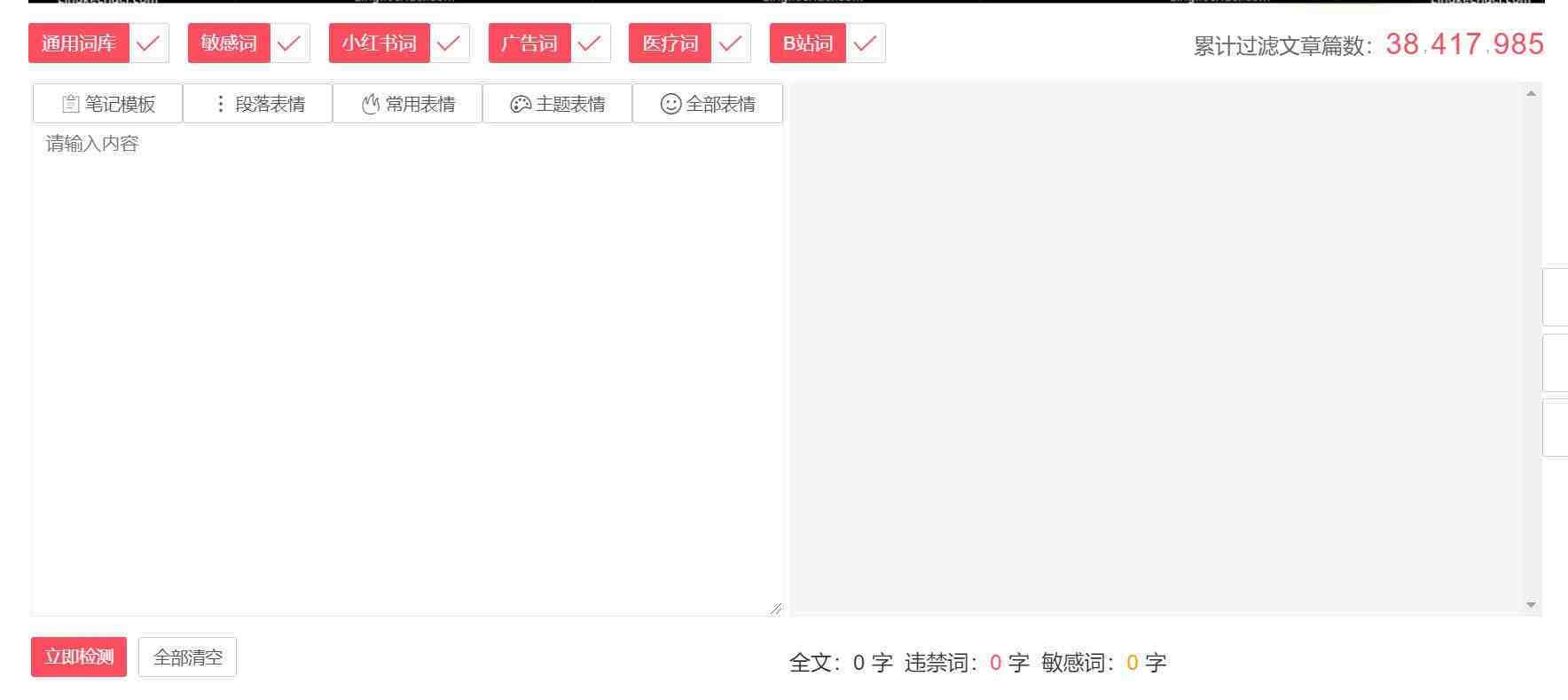 违禁词、敏感词查询!防止做自媒体、电商时触碰雷区!-识享社