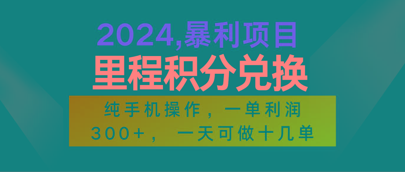 2024最新项目，冷门暴利市场很大，一单利润300+，二十多分钟可操作一单，可批量操作 - 识享社-识享社