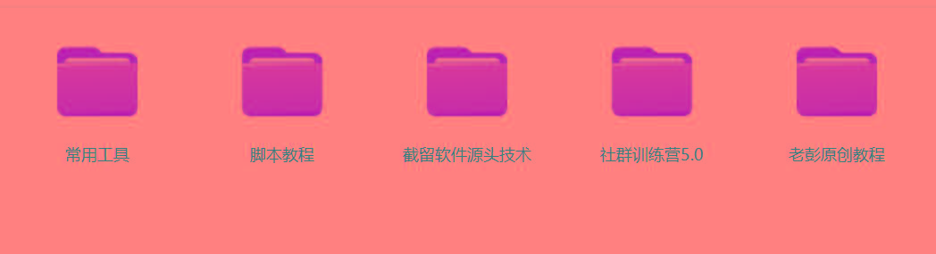 图片[2]-某社群5.0内部培训课程，截留软件源头技术，附常用工具箱大大提高工作效率 - 识享社-识享社