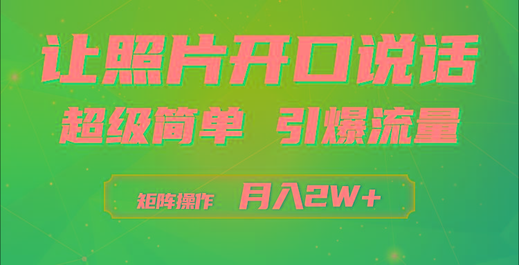 (9553期)利用AI工具制作小和尚照片说话视频，引爆流量，矩阵操作月入2W+ - 识享社-识享社