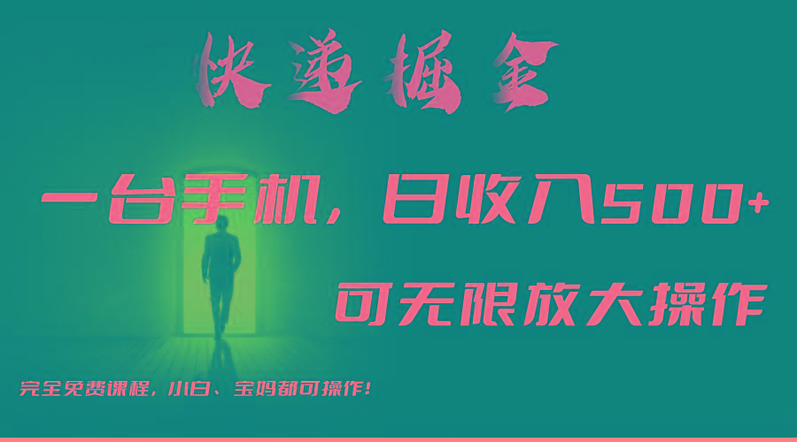 利用快递进行掘金，每天玩玩手机就能日入500+，可无限放大操作 - 识享社-识享社