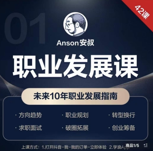 职业发展课，未来10年职业发展指南 - 识享社-识享社