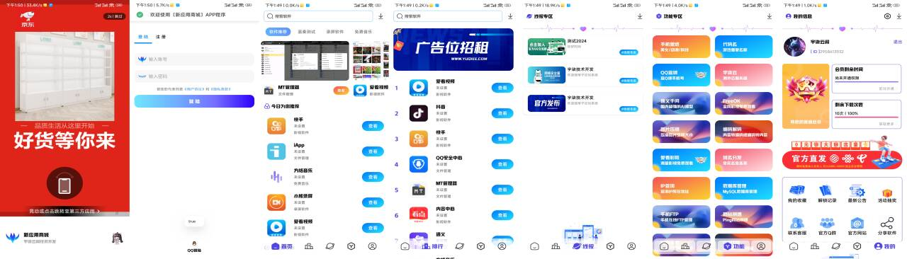 全新版本应用商城源码iAppv3修复版 附配置教程-识享社