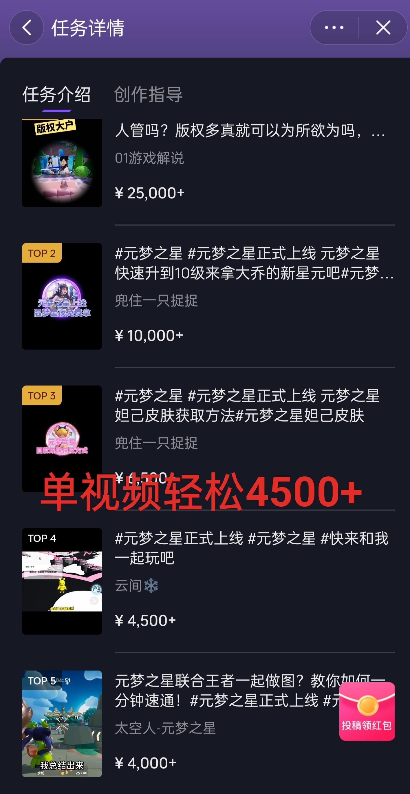 全网揭秘！腾讯手游元梦之星，十分钟顶尖教学，单视频变现4500+月入5位数 - 识享社-识享社