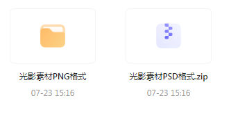【素材模版分享】绝美光影素材大集合 轻松提升设计质感 - 识享社-识享社