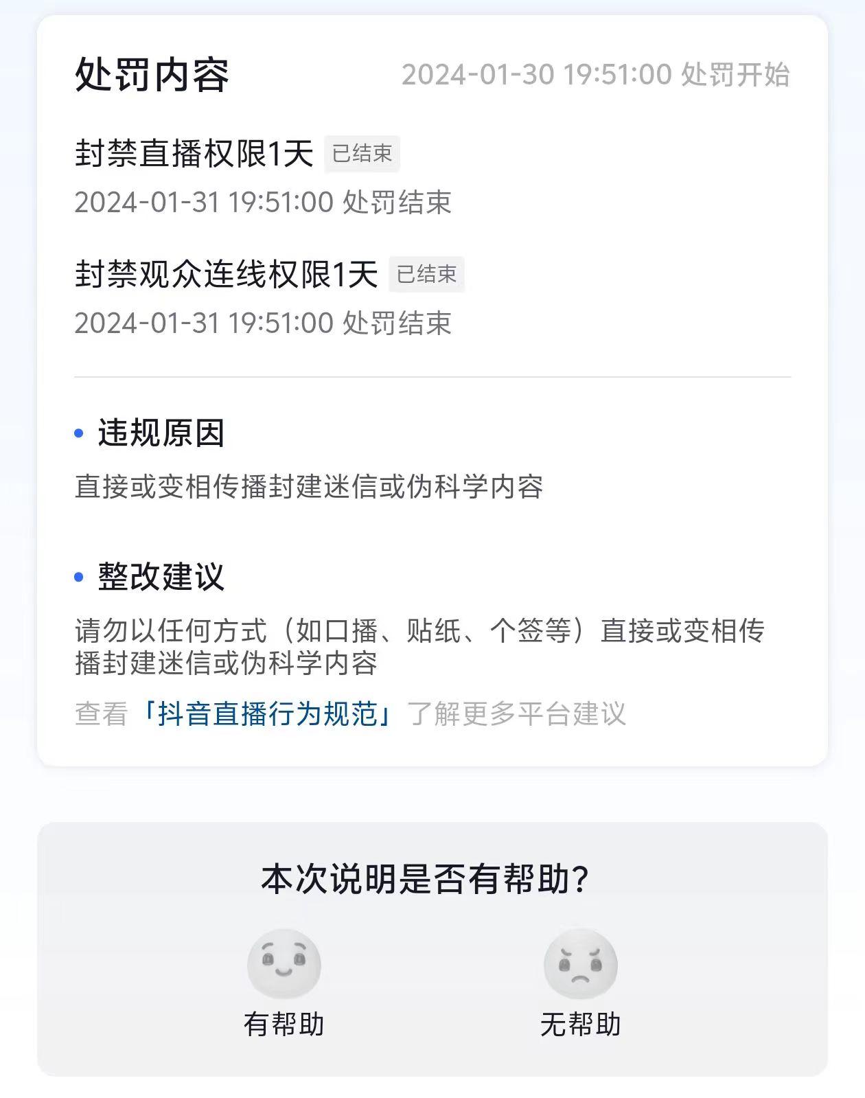 图片[1]-农历新年必火直播 财神类最新防封防处罚技术 学会马上播 - 识享社-识享社