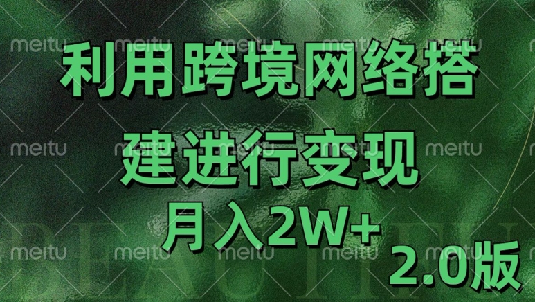 利用专线网了进行变现2.0版，月入2w【揭秘】 - 识享社-识享社