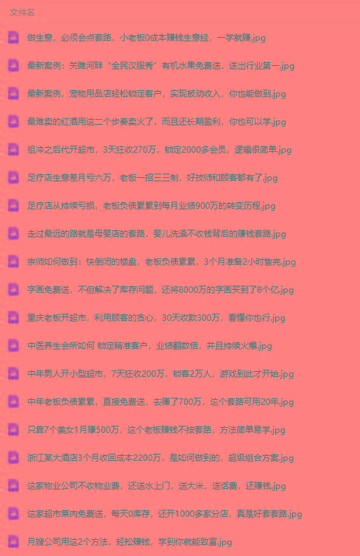 图片[3]-(9607期)真实有效391套商业模式，年入几十到几百万案例解析(电子书+视频+图文) - 识享社-识享社