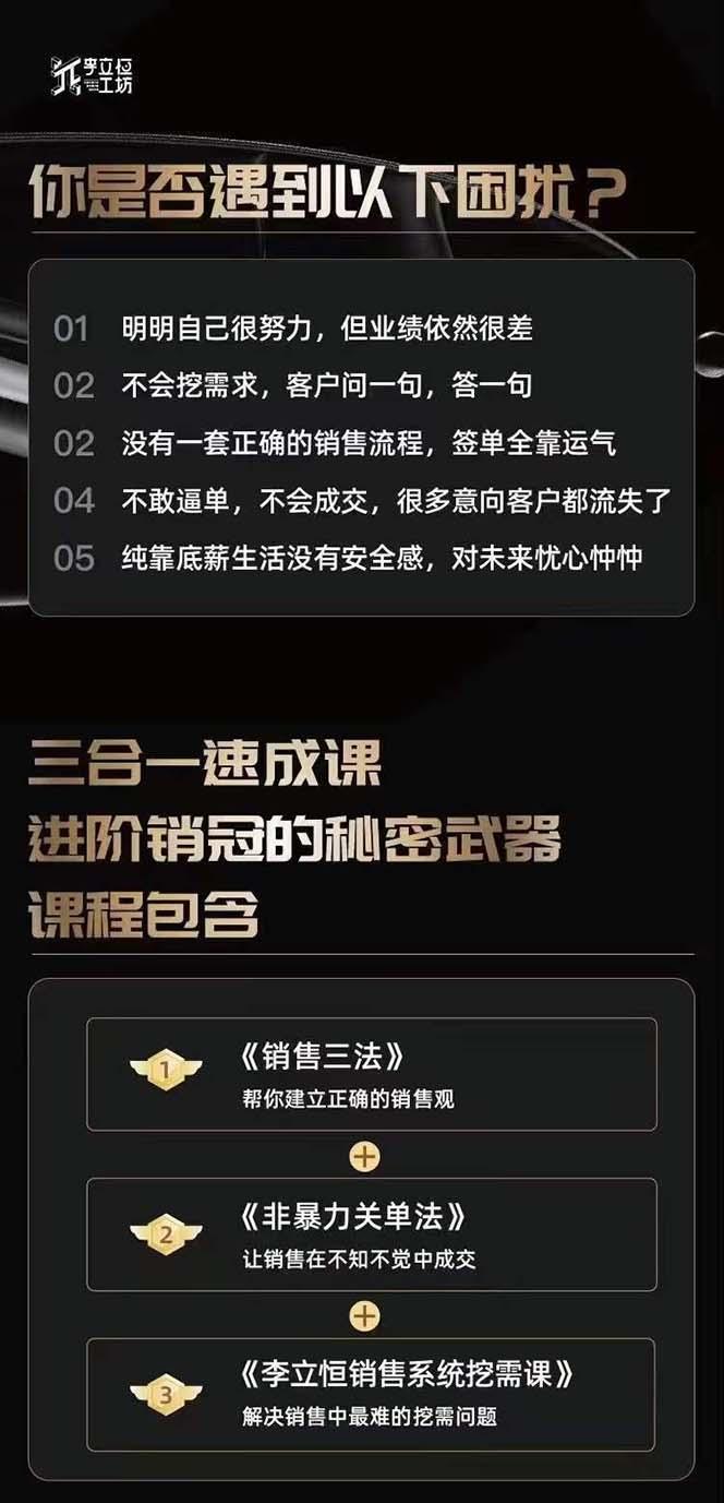 图片[1]-从小新手到销冠 三合一速成：销售3法+非暴力关单法+销售系统挖需课 (27节 - 识享社-识享社