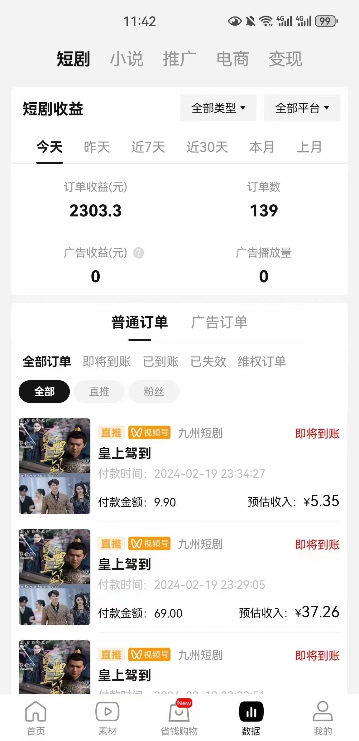图片[2]-(9657期)2024视频号推广短剧，福利周来临，即将开始短剧时代 - 识享社-识享社