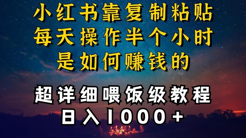 小红书做养发护肤类博主,10分钟复制粘贴,就能做到日入1000+,引流速度也超快,长期可做【揭秘】-识享社
