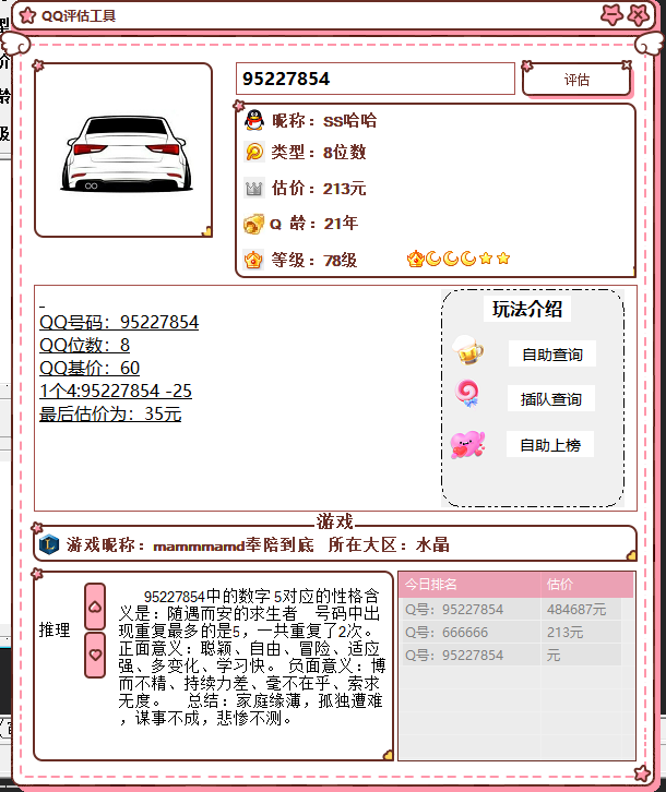 抖音最近挺火的QQ估价源码 - 识享社-识享社