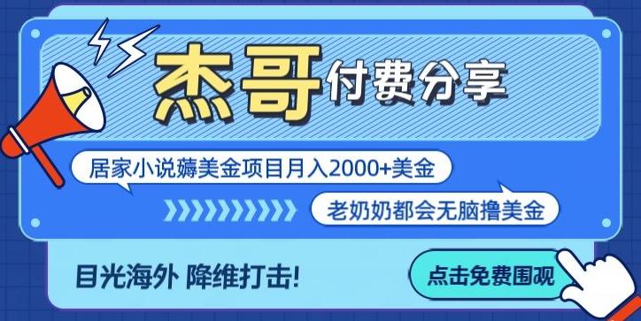 拆解海外撸美金项目月入2000美刀详细指导-识享社