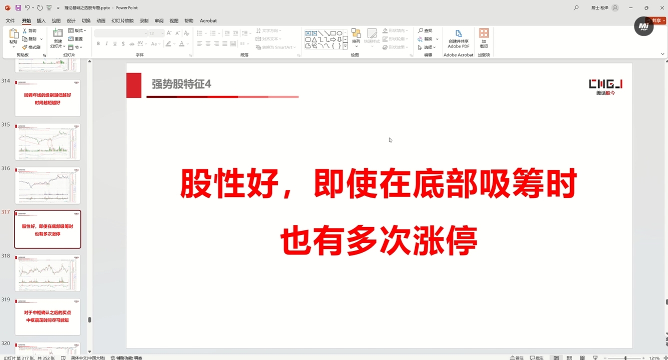 缠话股今·缠论基础之选股专题 - 识享社-识享社