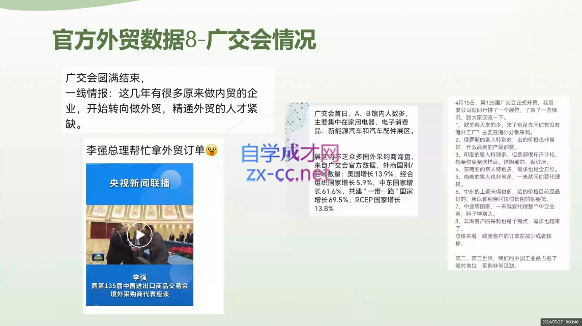 林林老师·外贸陪跑营(更新10月) - 识享社-识享社