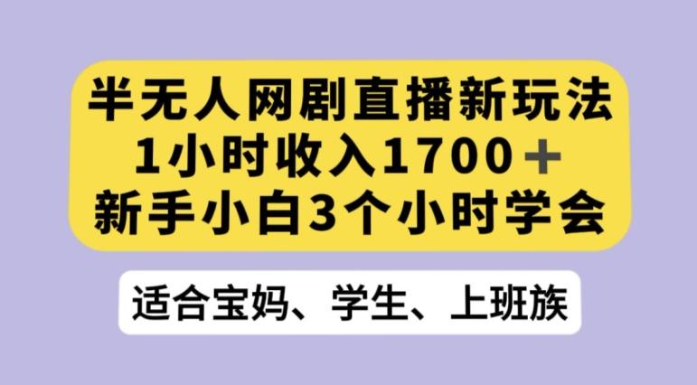 抖音半无人播网剧的一种新玩法，利用OBS推流软件播放热门网剧，接抖音星图任务【揭秘】 - 识享社-识享社