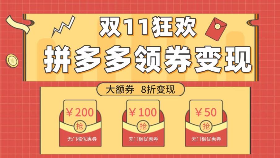 双十一变现狂欢，单账号稳定出券50-300，无脑式操作-识享社