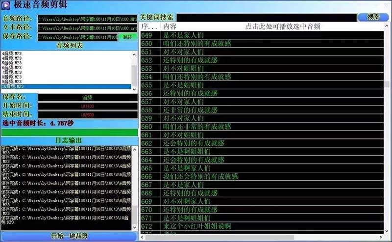 (8726期)外面收费888的极速音频剪辑，看着字幕剪音频，效率翻倍，支持一键导出【… - 识享社-识享社