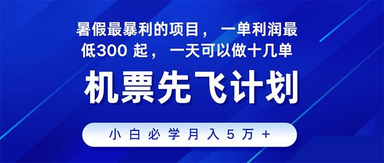2024暑假最赚钱的项目，暑假来临，正是项目利润高爆发时期。市场很大，...-识享社