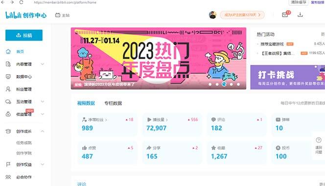 (8633期)【B站新技术】日引100+优质创业粉，直接套模式，快速搞网赚粉 - 识享社-识享社