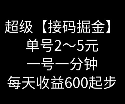 暴力接码撸红包一小时100左右全网首发未泛滥速玩 - 识享社-识享社