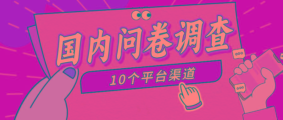 (9732期)简单选题问卷调查，每天12张，新手小白无压力，不需要经验 - 识享社-识享社