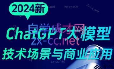 大鹏·ChatGPT大模型，技术场景与商业应用(2024)-识享社