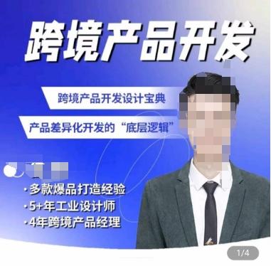 佳荣·跨境产品开发宝典-CMF基础课，​跨境产品开发设计宝典，产品差异化开发的底层逻辑 - 识享社-识享社