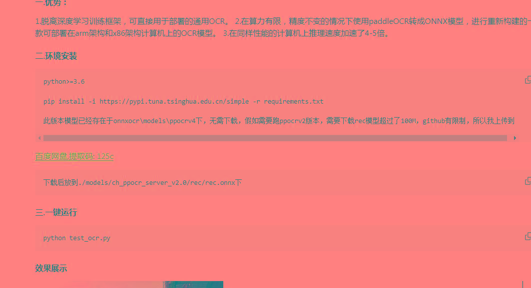 onnxOCR | 基于PaddleOCR轻量级OCR工具 支持80多种语言 推理速度超快-识享社