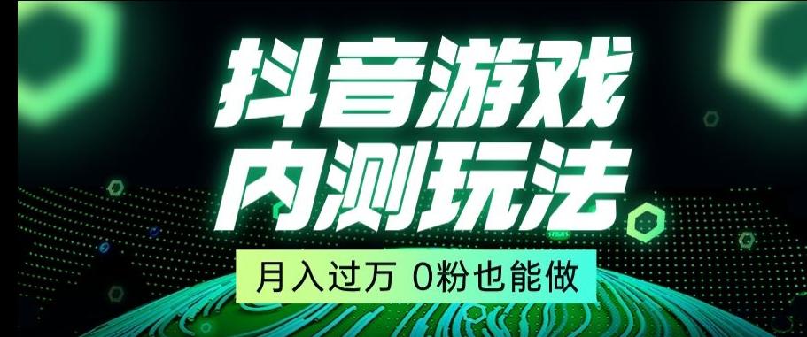 市面收费2980元抖音星图小游戏推广自撸玩法，低门槛，收益高，操作简单，人人可做【揭秘】 - 识享社-识享社