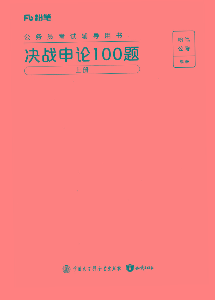 2025年申论100题-识享社