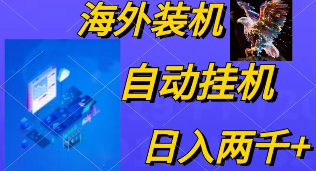 电脑脚本全自动装机，四小时单窗口收益15.8+可无线多开，日收益 1800~2… - 识享社-识享社