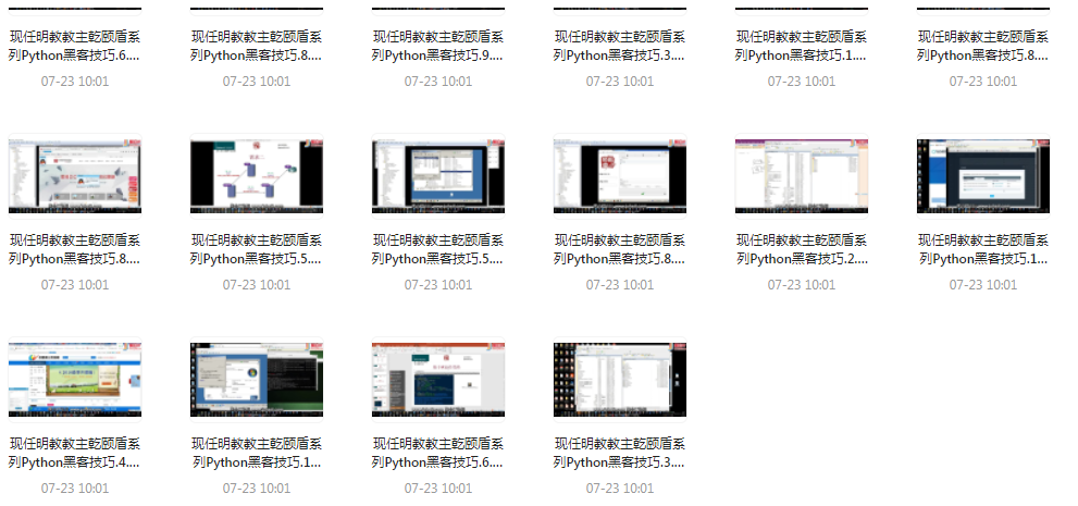 Python黑客技巧课程 - 识享社-识享社