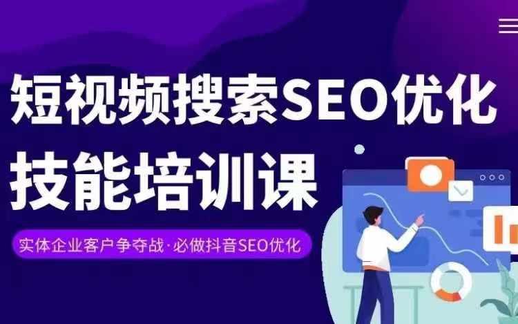 实体抖音搜索(抖音SEO)变现课，短视频搜索seo优化技能 - 识享社-识享社