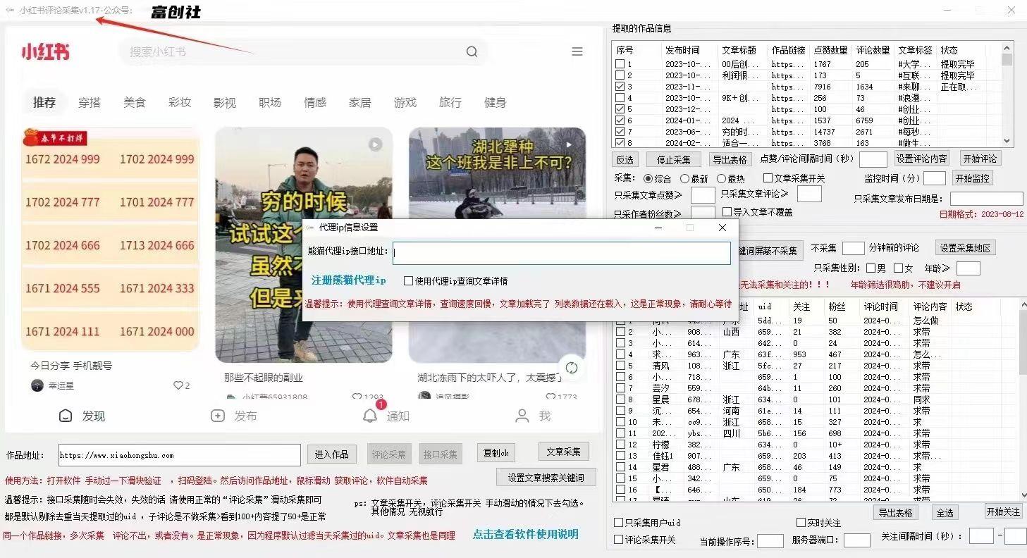 图片[2]-互联网上最新各种截流脚本，全自动更新多开暴力引流，附带常用工具箱大大提升工作效率 - 识享社-识享社