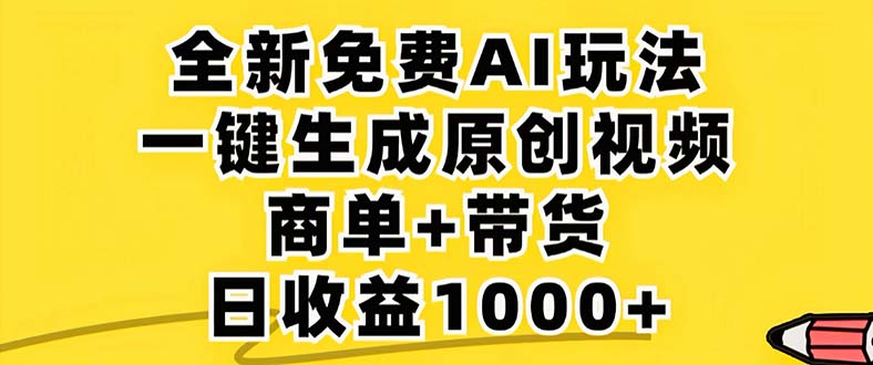 2024年视频号 免费无限制,AI一键生成原创视频,一天几分钟 单号收益1000+-识享社