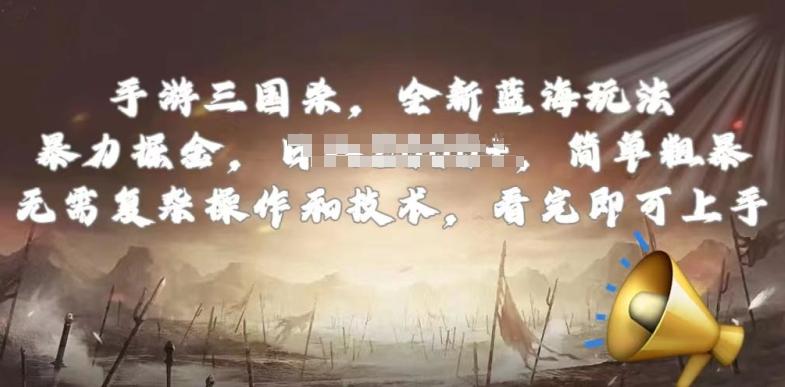 手游三国杀最新蓝海玩法，简单粗暴，无需复杂的操作和技术，看完即可上手【揭秘】 - 识享社-识享社