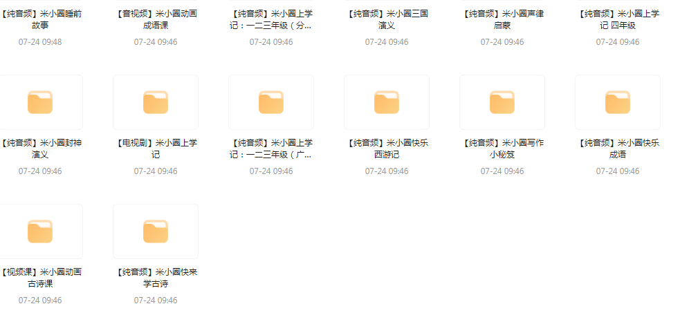【米小圈系列】广播剧 音视频电视剧最全合集-识享社