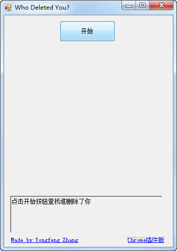 Wechat Helper(微信清理粉丝软件) V1.0 绿色免费版 - 识享社-识享社