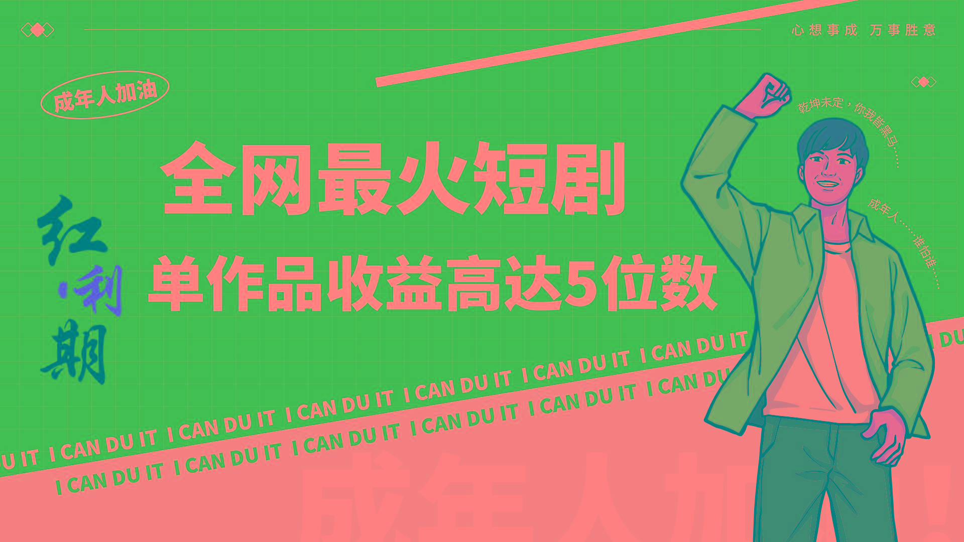 一刀不剪!2024最火短剧创业小白宝妈的福音副业月入万+不是事 - 识享社-识享社